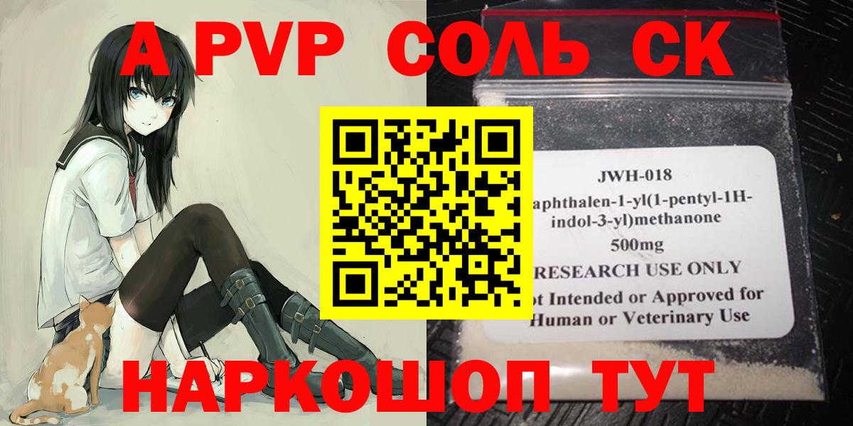 APVP мука  A-PVP кристаллы  Alpha-PVP  Alpha-PVP кристаллы  Сунжа  Вход с VPN 