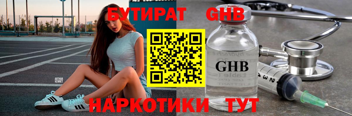 БУТИРАТ буратино Сунжа