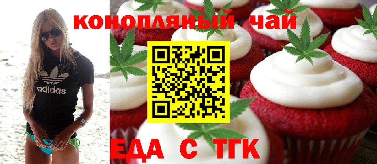 Печенье с ТГК конопля  Вход с VPN  Сунжа 