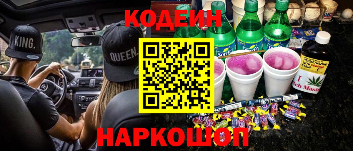 Кодеиновый сироп Lean Purple Drank  Вход с VPN  Сунжа 