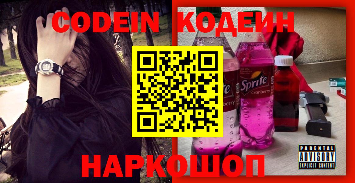 Codein напиток Lean (лин) Сунжа