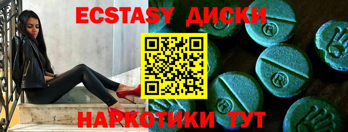 Ecstasy  Вход с VPN  Экстази диски  купить закладку  Экстази 99%  Сунжа 